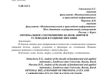 Photo of «Оптимальное соотношение белков, жиров и углеводов»