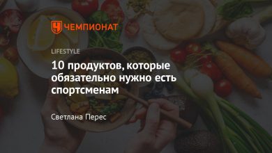 Photo of «Лучшие продукты для спортсменов»