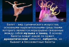 Photo of История возникновения балета